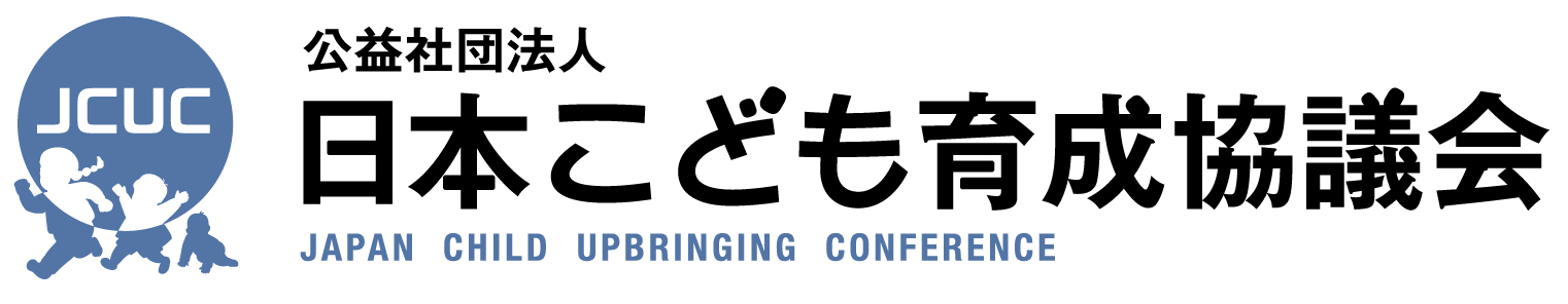 一般社団法人日本こども育成協議会