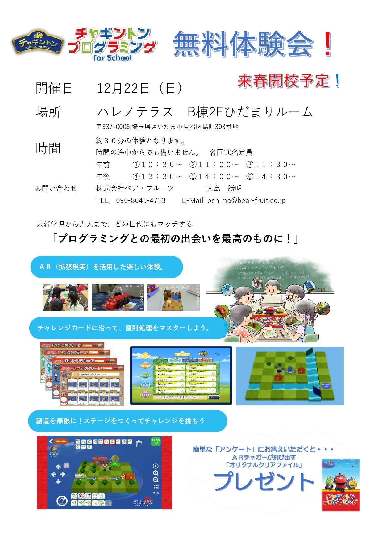 『「チャギントン プログラミング」　体験会開催のお知らせ』（株式会社コーユービジネス）