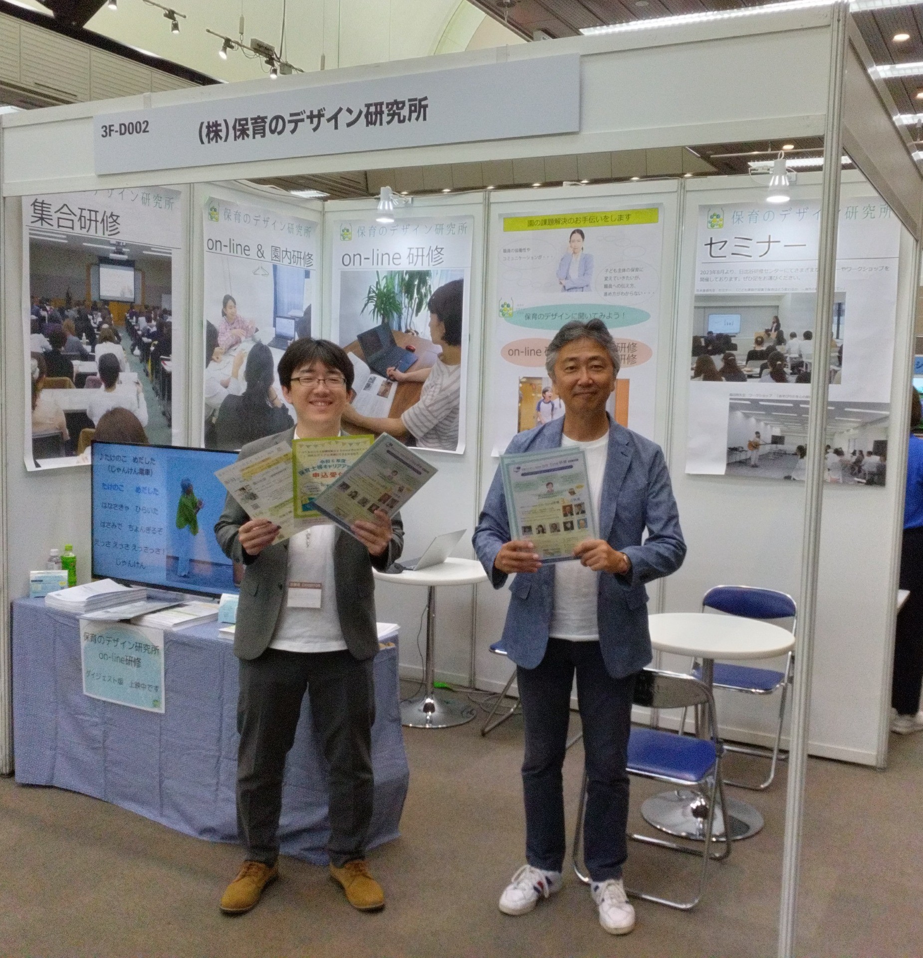 『保育博2024に出展いたします！』（株式会社保育のデザイン研究所）