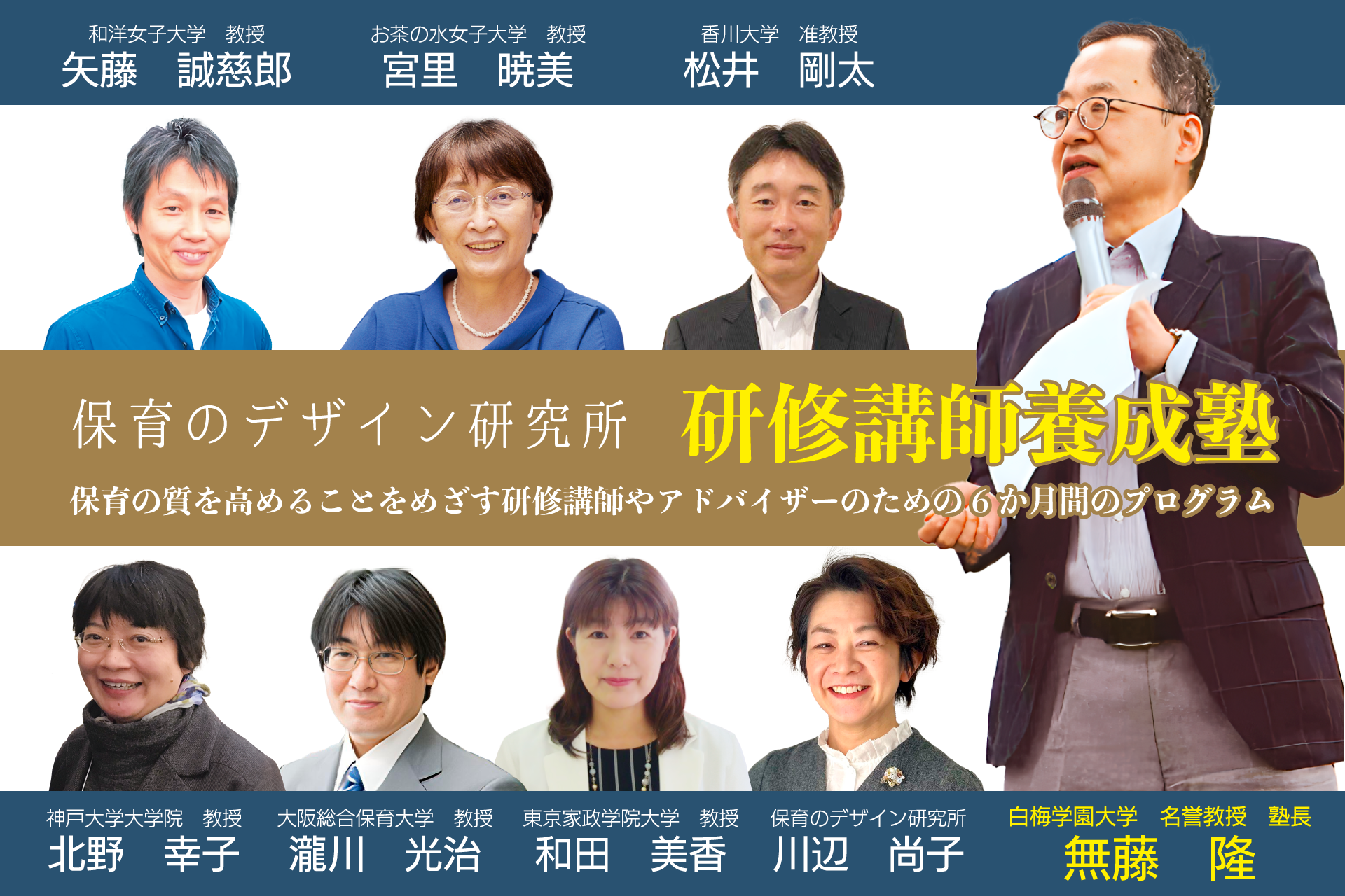『著名講師に学ぶ！保育関係者向けの研修講師養成塾申込受付スタート』（株式会社保育のデザイン研究所）