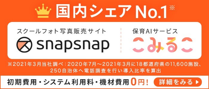 『子どもの写真撮影は自動撮影におまかせ「こみるこ」のご紹介』（株式会社フォトクリエイト）