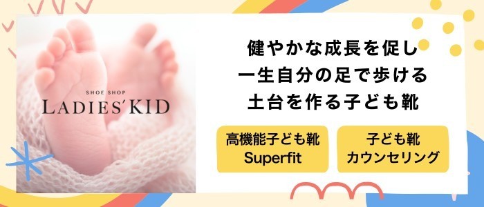 『 子どもの足のトラブルを防ぎ、健やかな成長を促せる靴選び』セミナーを開催しました。　（株式会社キッド）