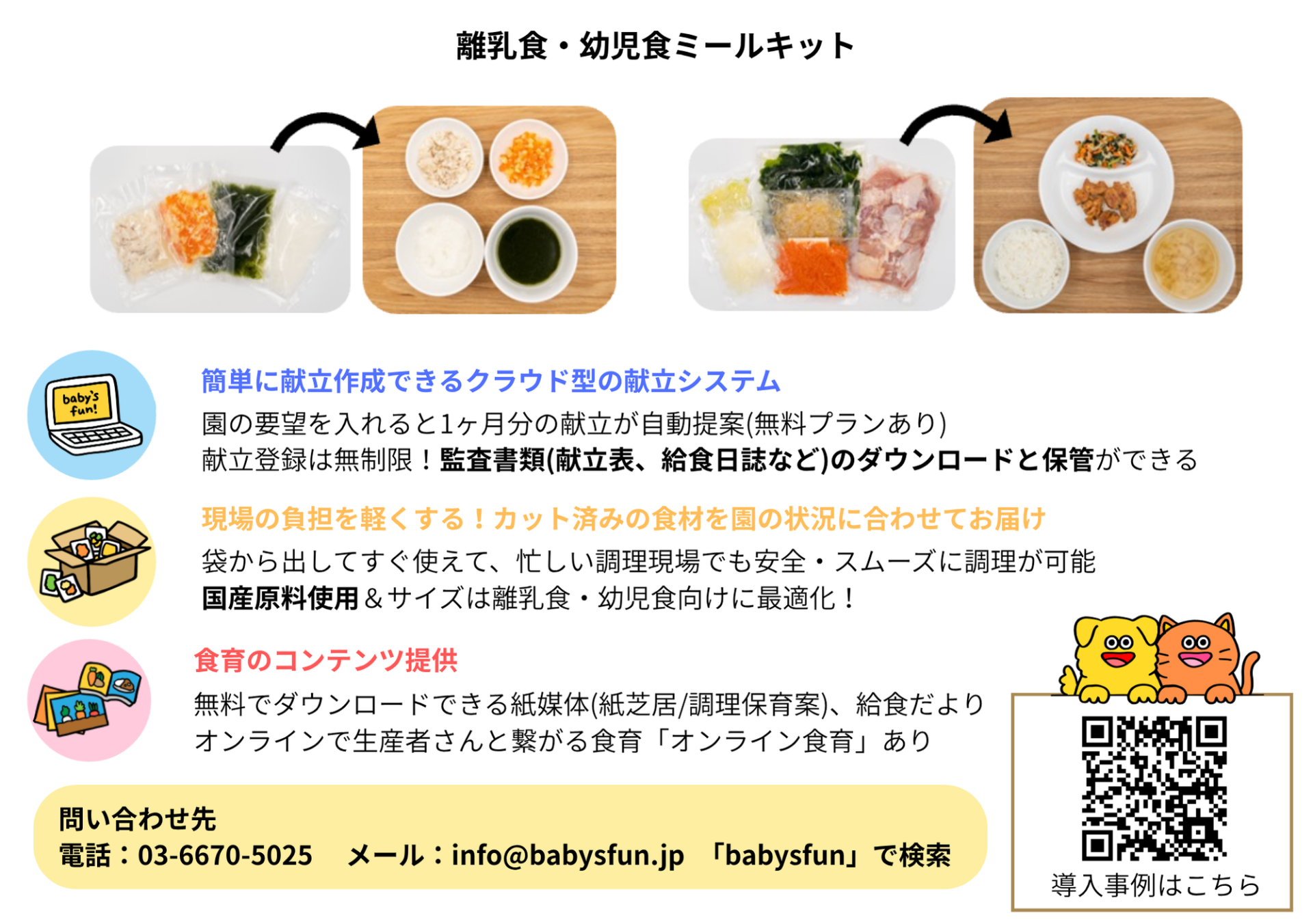 7月より 賛助会員に加盟致しました「株式会社sketchbook（baby's fun！）」です！